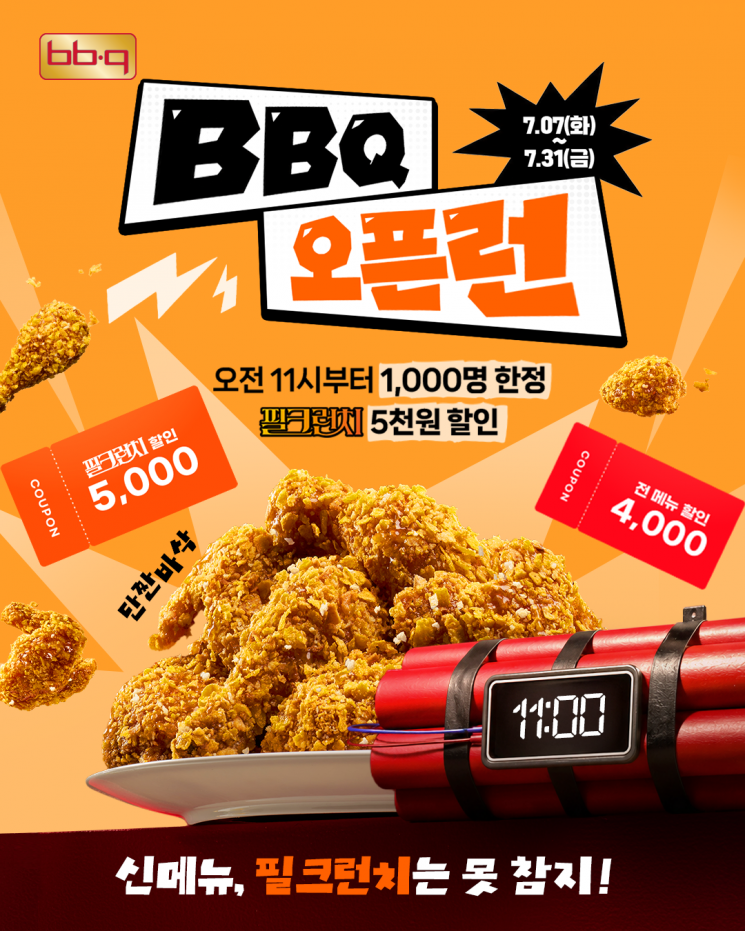 BBQ - 필크런치 출시 기념 이벤트 - 음식 이벤트 썸네일