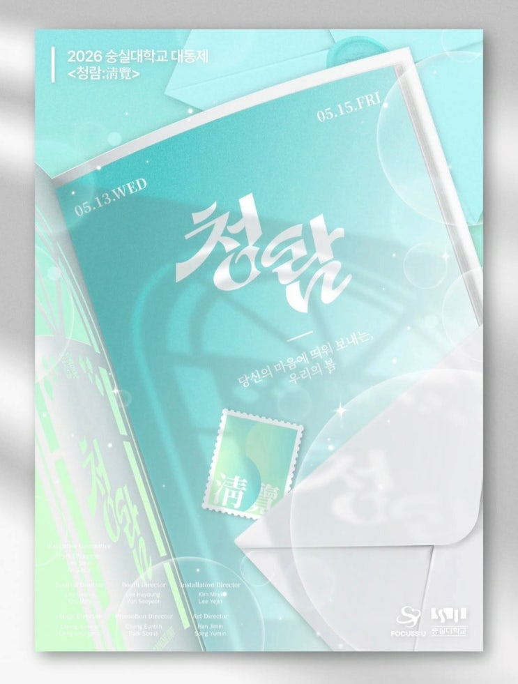 축제/행사 할인 이벤트 - 숭실대학교 - 2026년 대동제 청람