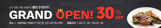 축제/행사 할인 이벤트 - 망고보드 - 레스토랑 그랜드 오픈 할인