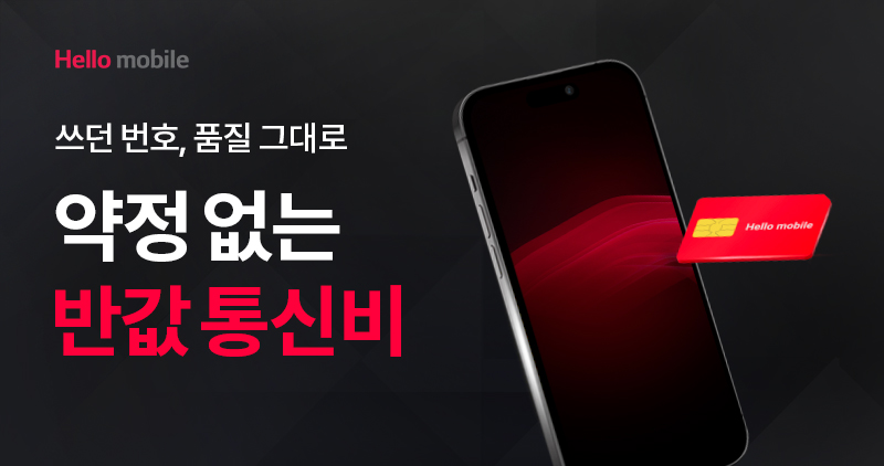 축제/행사 할인 이벤트 - LG헬로모바일 - 이달의 이벤트