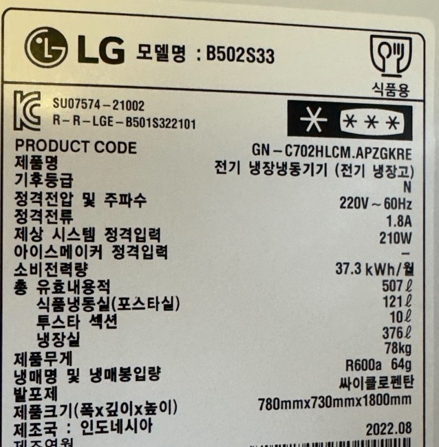 엘지507냉장고 - 3
