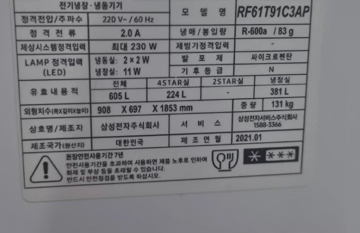 삼성 키친핏 냉장고 - 3