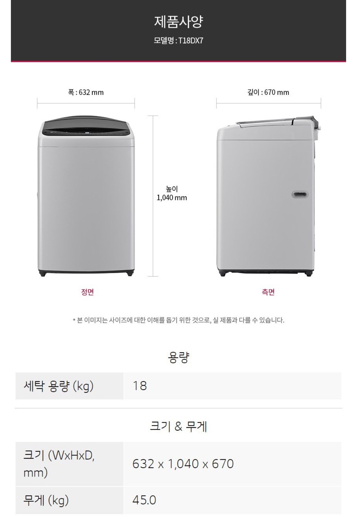 LG통돌이 세탁기18kg - 5