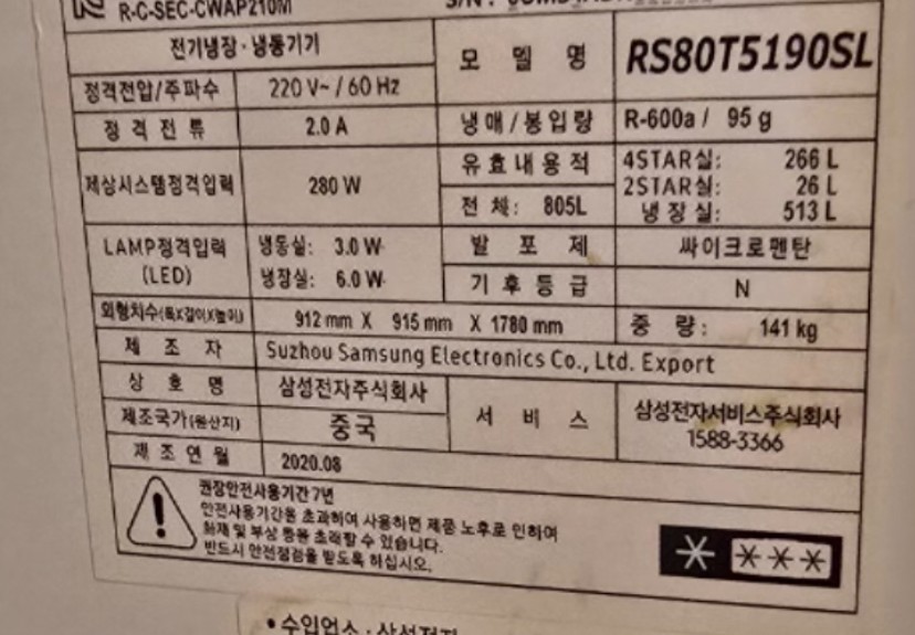 삼성 802리터 얼음정수기 냉장고 - 9