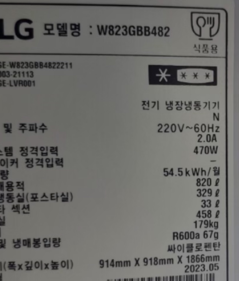 냉장고 얼음정수기 오브제컬렉션 W823GBB482 - 5