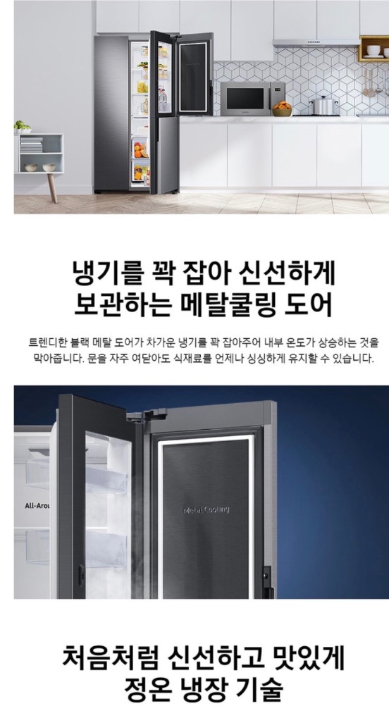 삼성 양문냉장고845L - 9