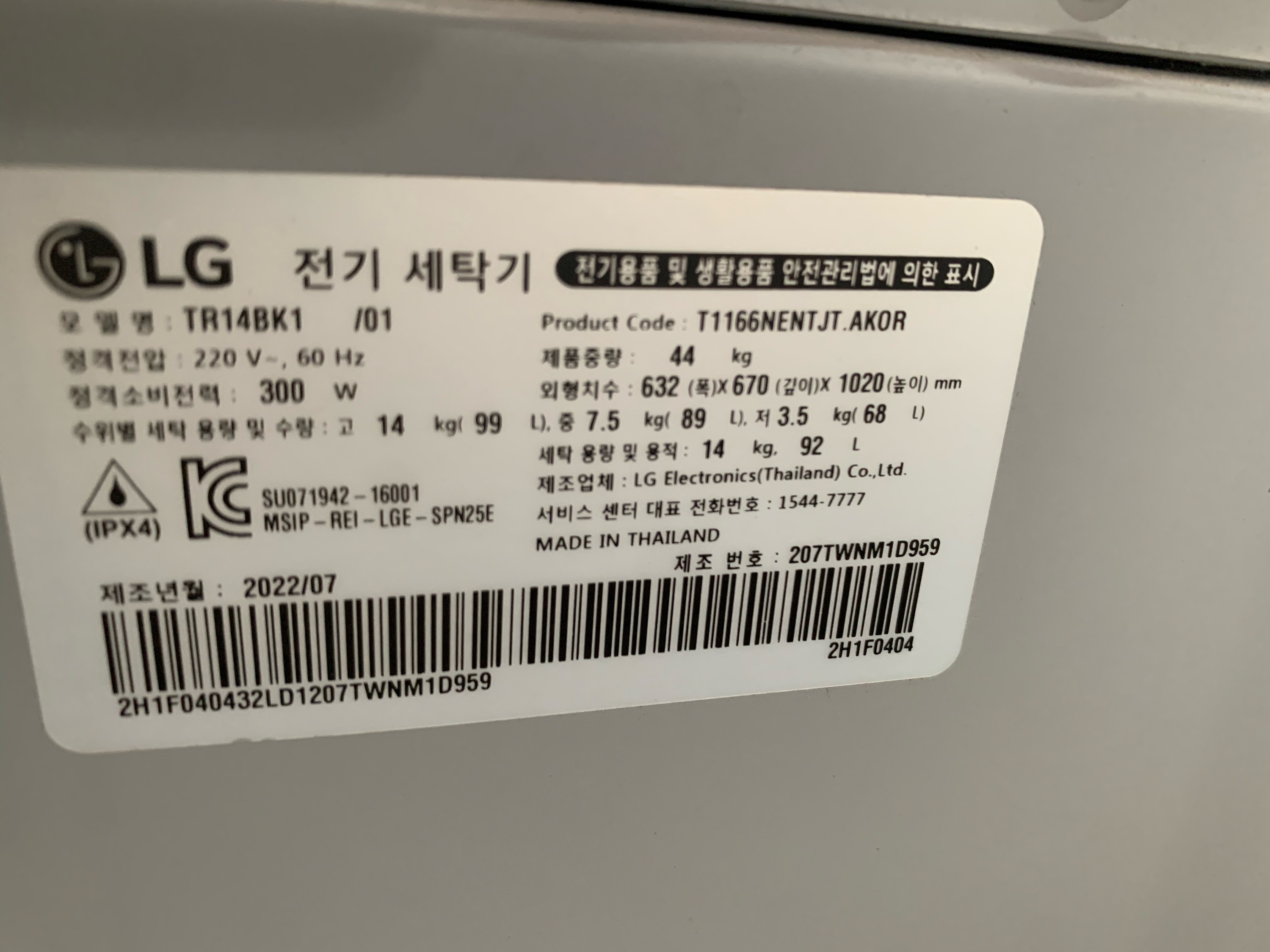 LG통돌이 세탁기14kg - 2