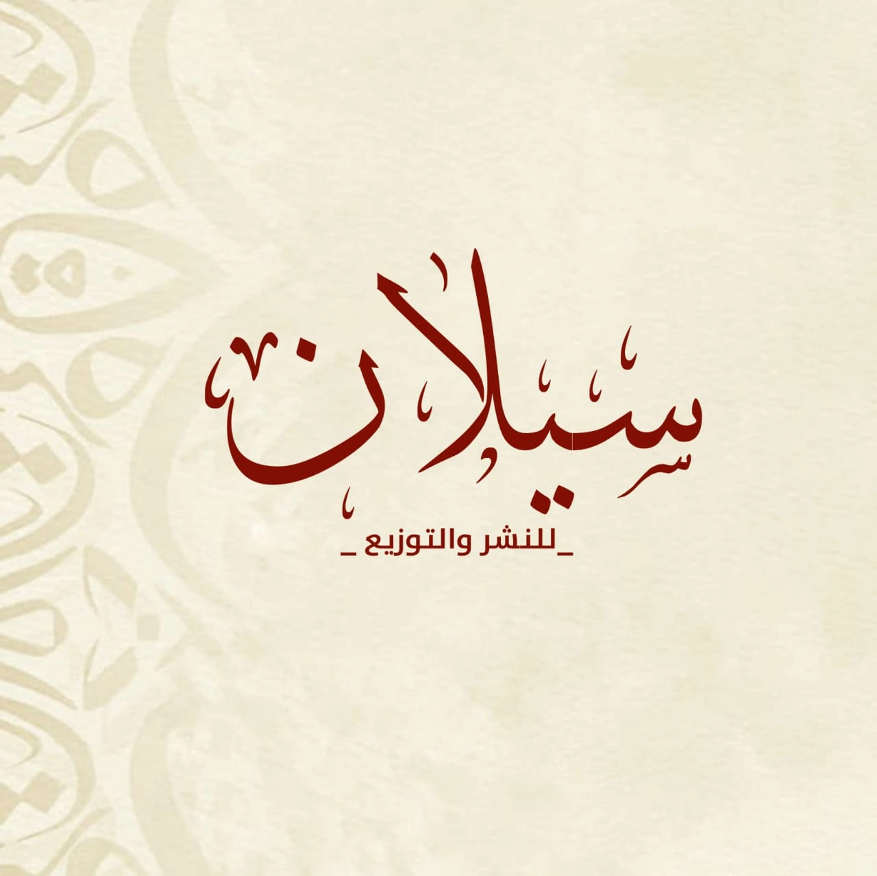 شعار الدار