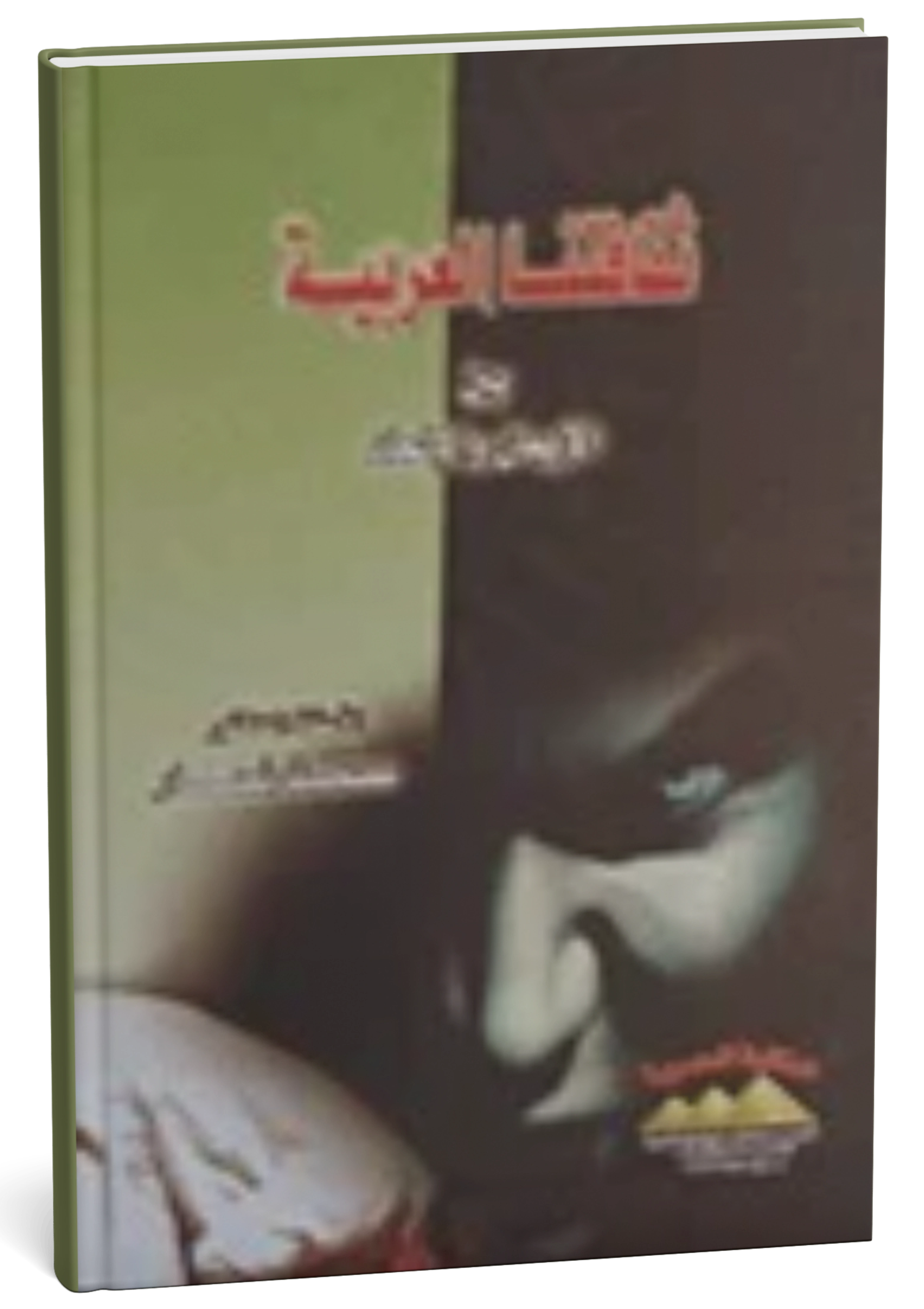 ثقافتنا العربية بين الإيمان والإلحاد (مناظرة بين فيلكس فارس وإسماعيل أدهم)