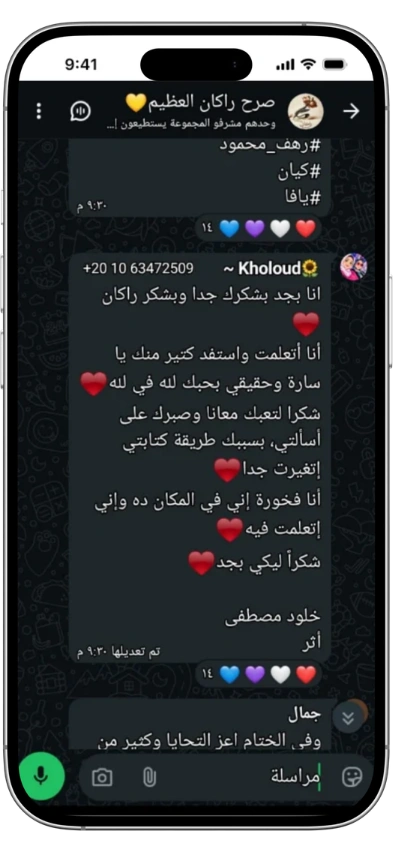 تقييم من متدربي راكان