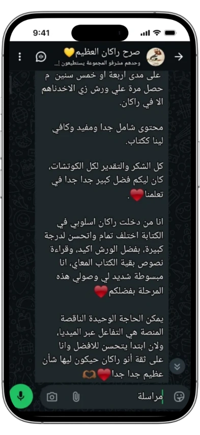 تقييم من متدربي راكان
