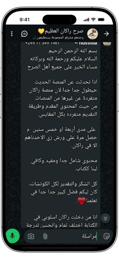 تقييم من متدربي راكان