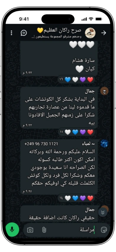 تقييم من متدربي راكان