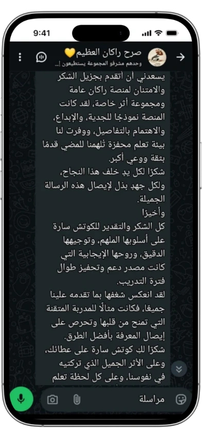 تقييم من متدربي راكان