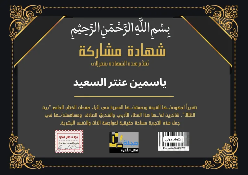 بيت الظلال الجامع