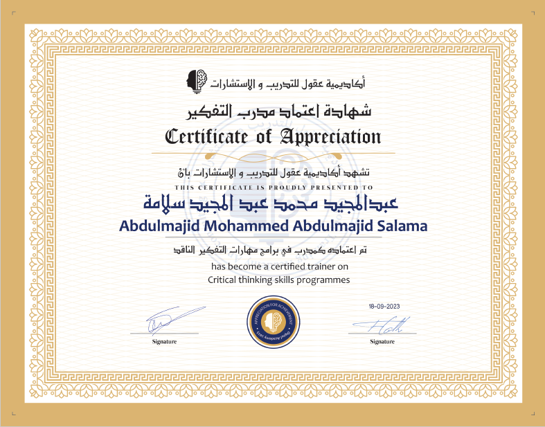 اعتماد مدرب في التفكير الناقد