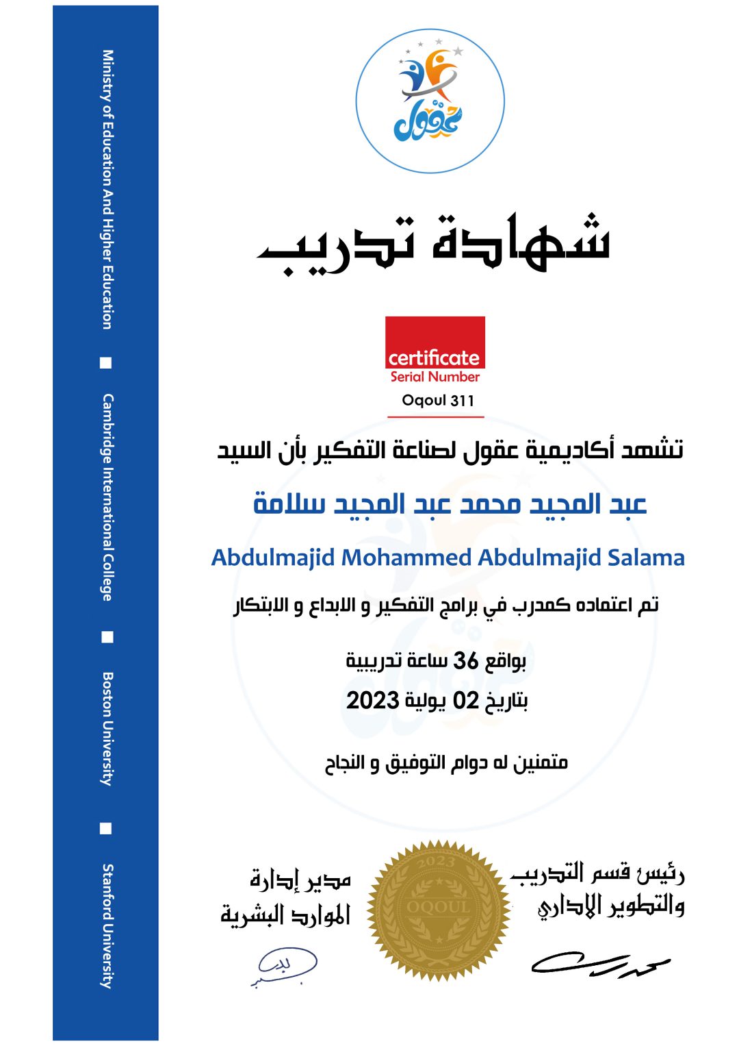 اعتماد مدرب في برامج التفكير والإبداع والابتكار