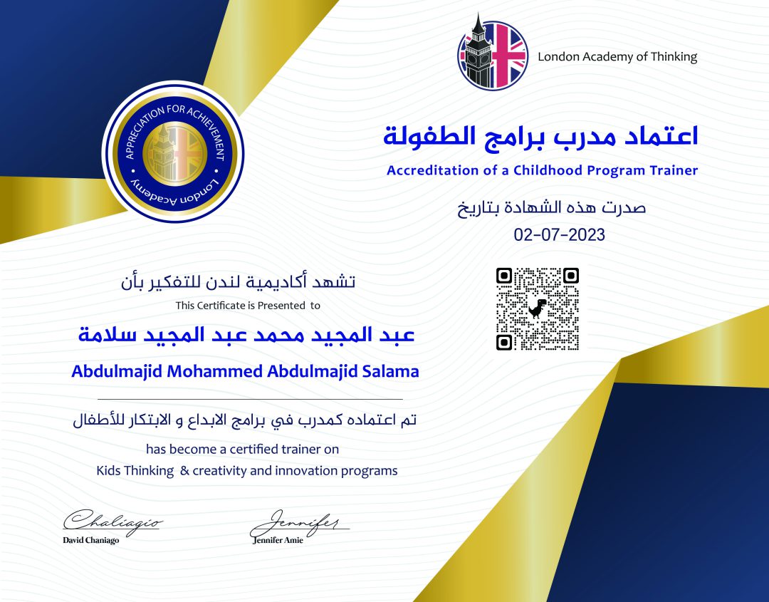 اعتماد مدرب في برامج التفكير والإبداع والابتكار للأطفال
