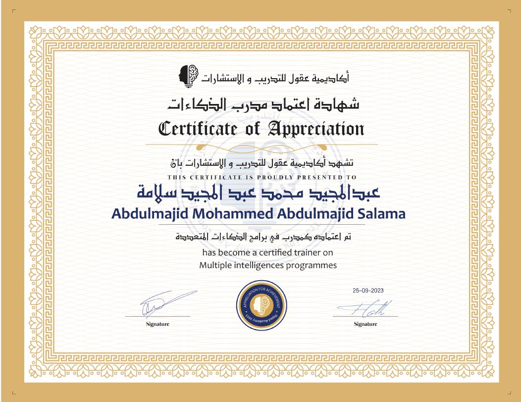 اعتماد مدرب في برامج الذكاءات المتعددة