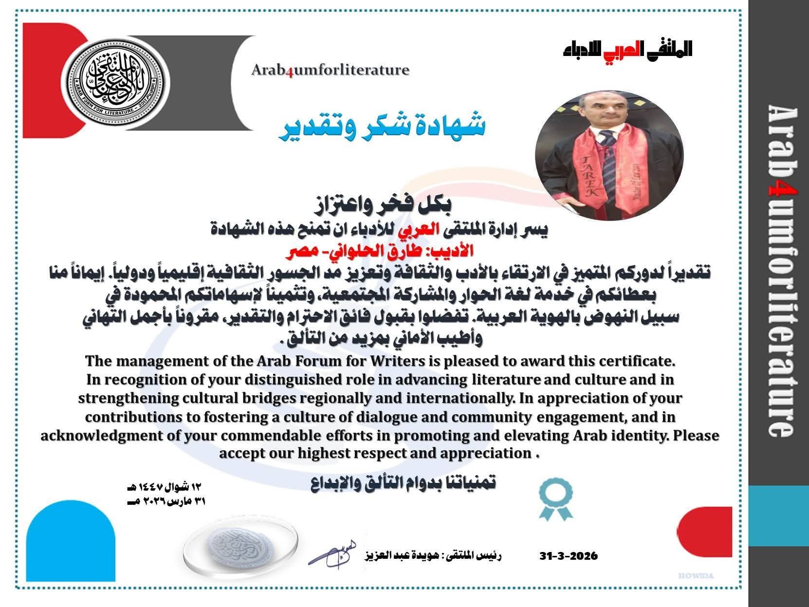 شهادة تقدير