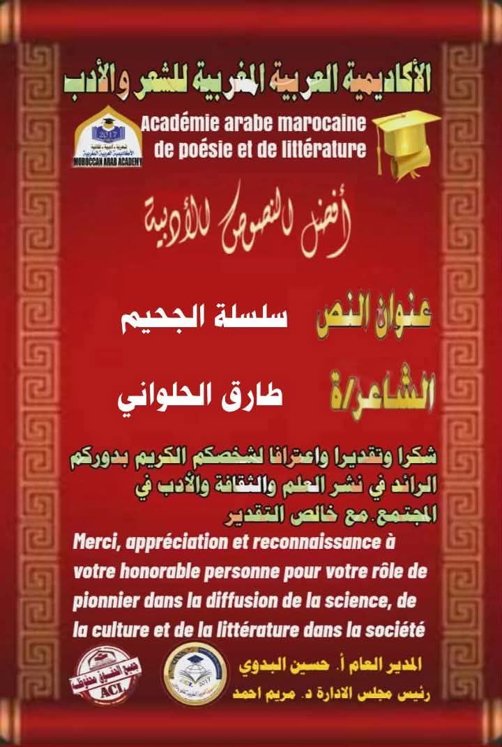 سلسلة الجحيم