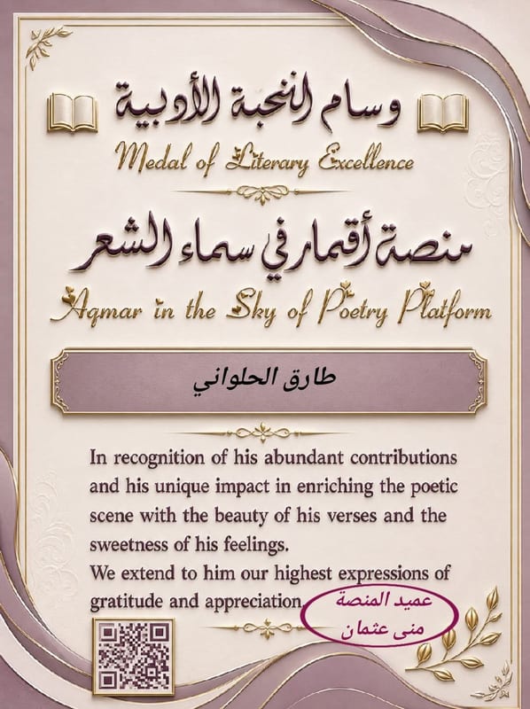 وسام النخبة الأدبية