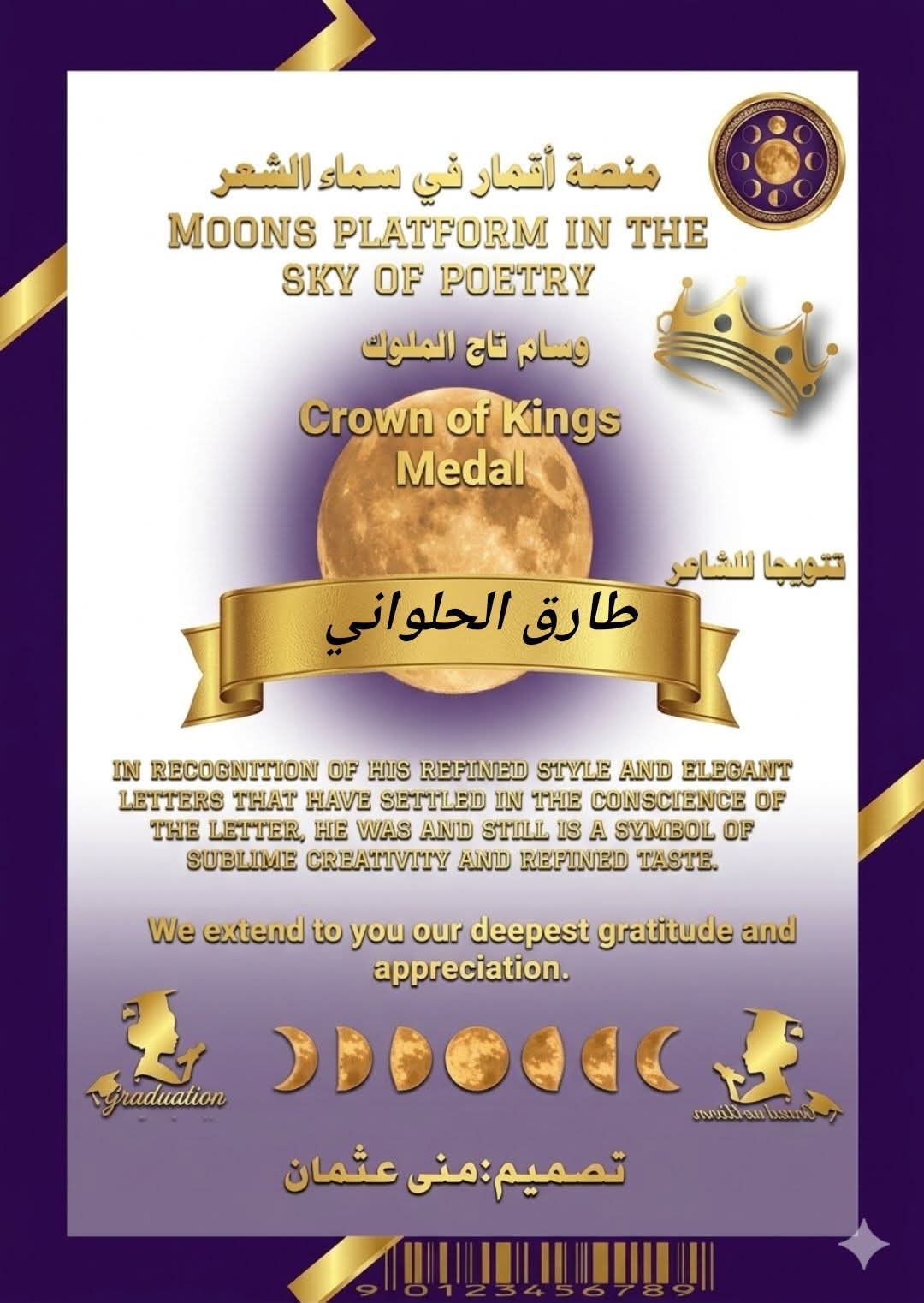 وسام تاج الملوك