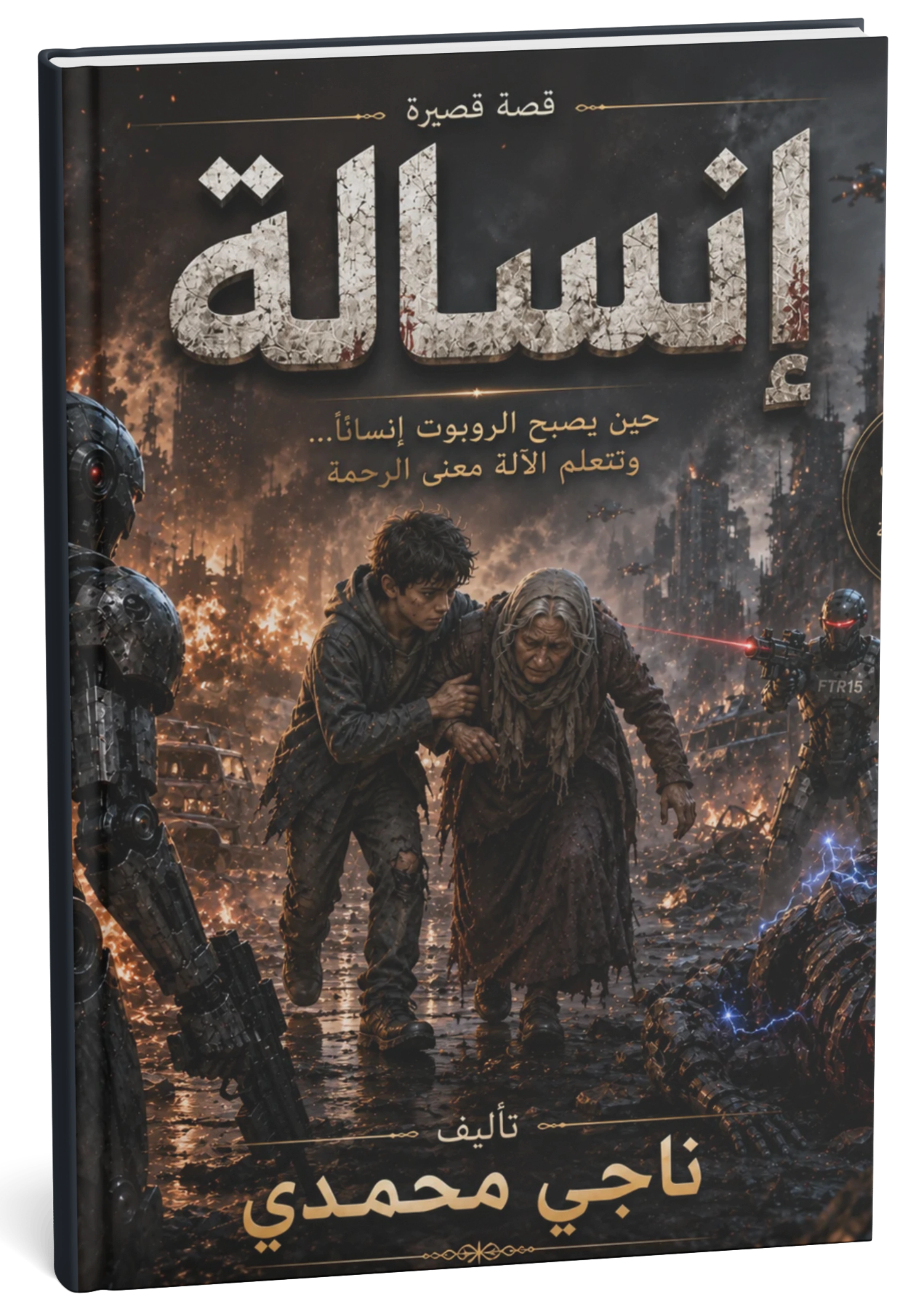 إنسالة