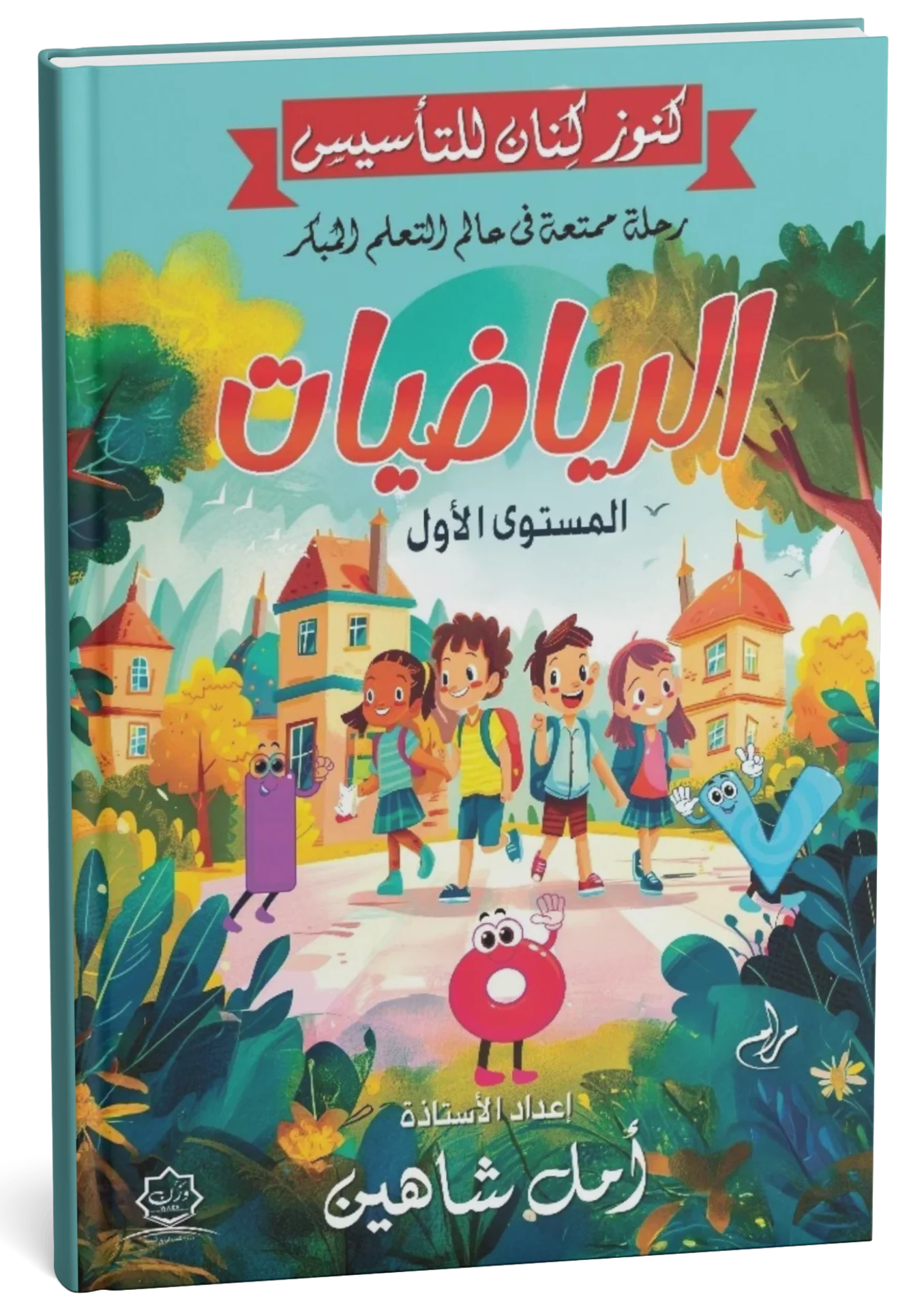 غلاف كتاب كنوز كنان للرياضيات م1