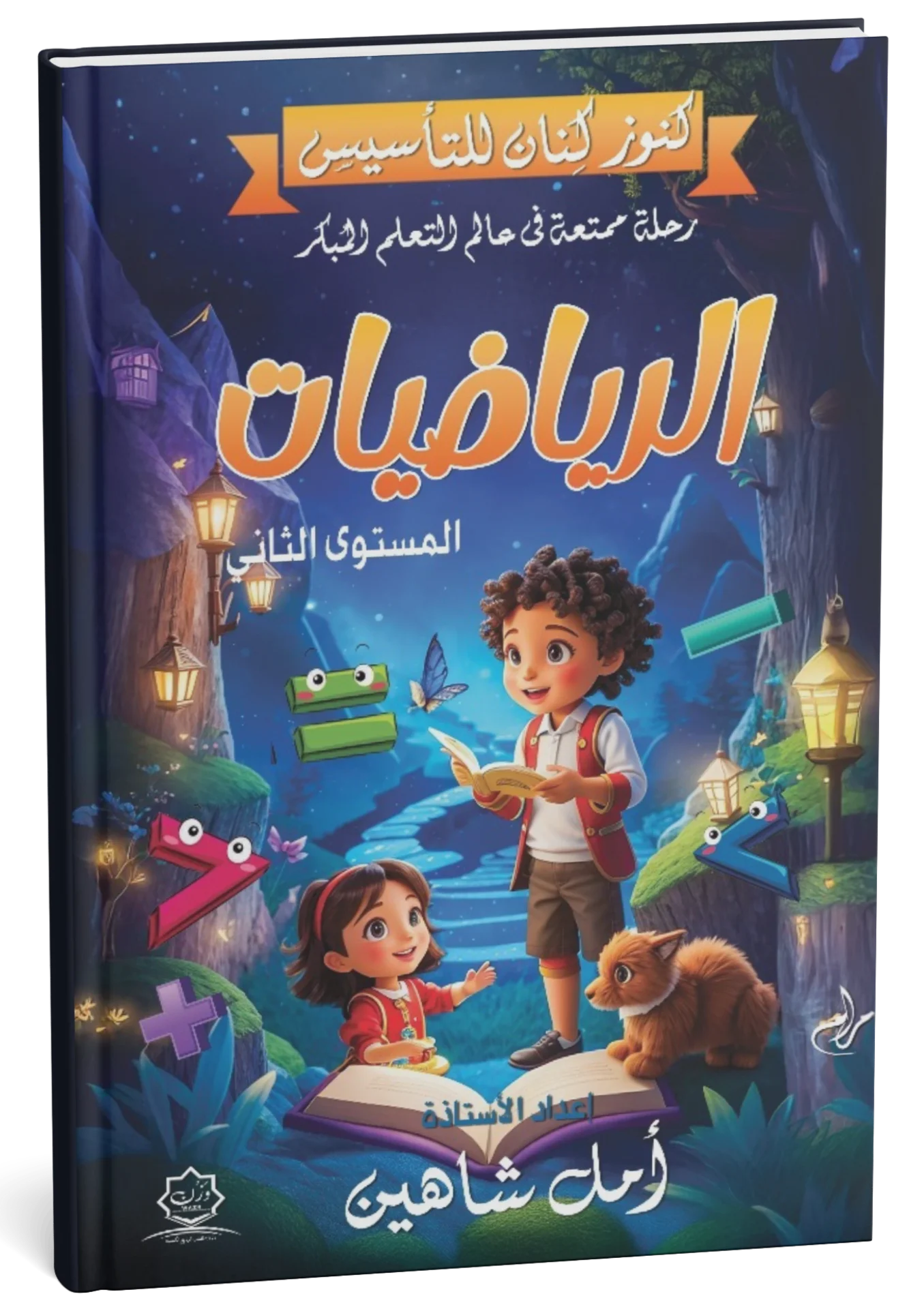 كنوز كنان للرياضيات م2