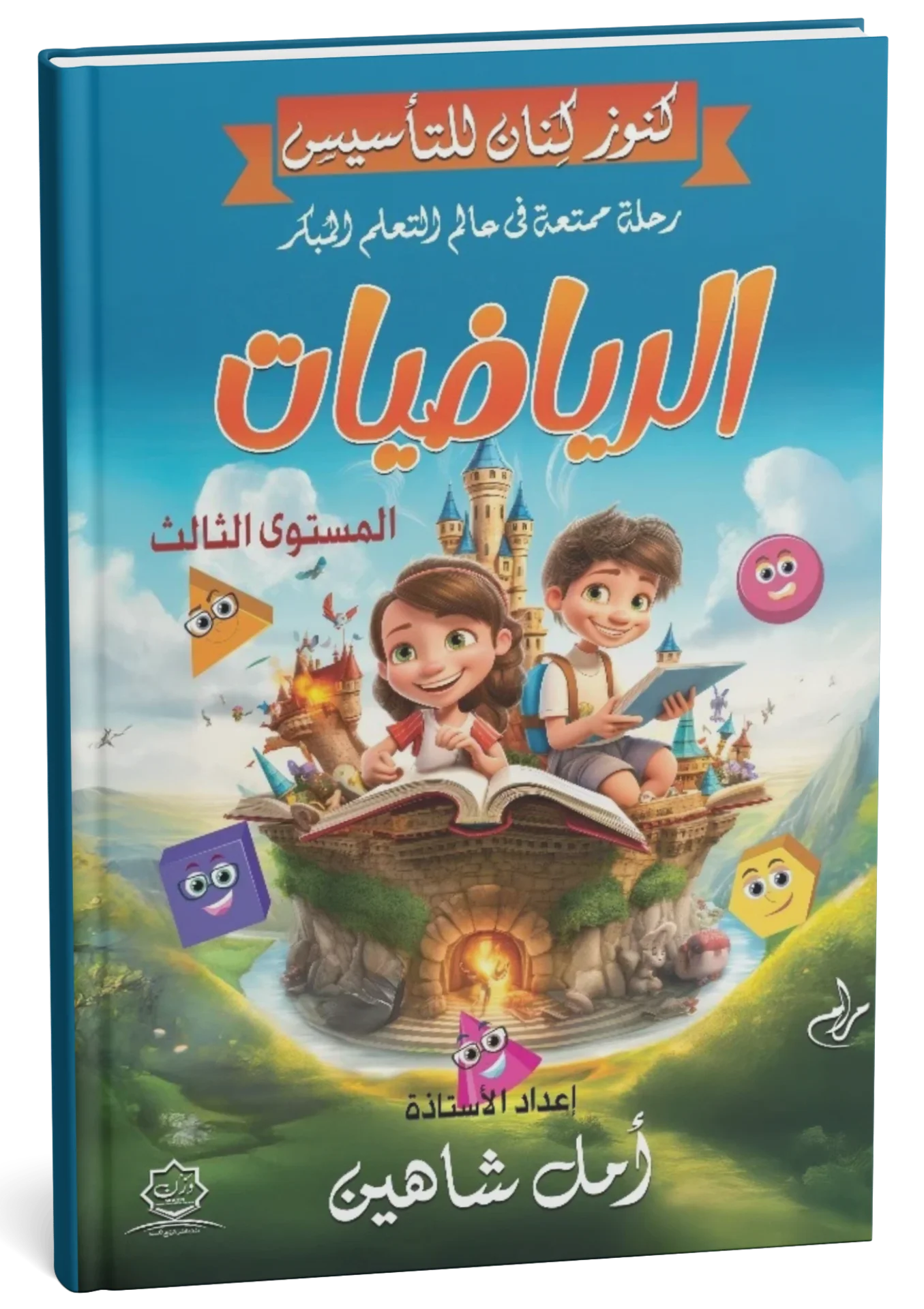 كنوز كنان للرياضيات م3
