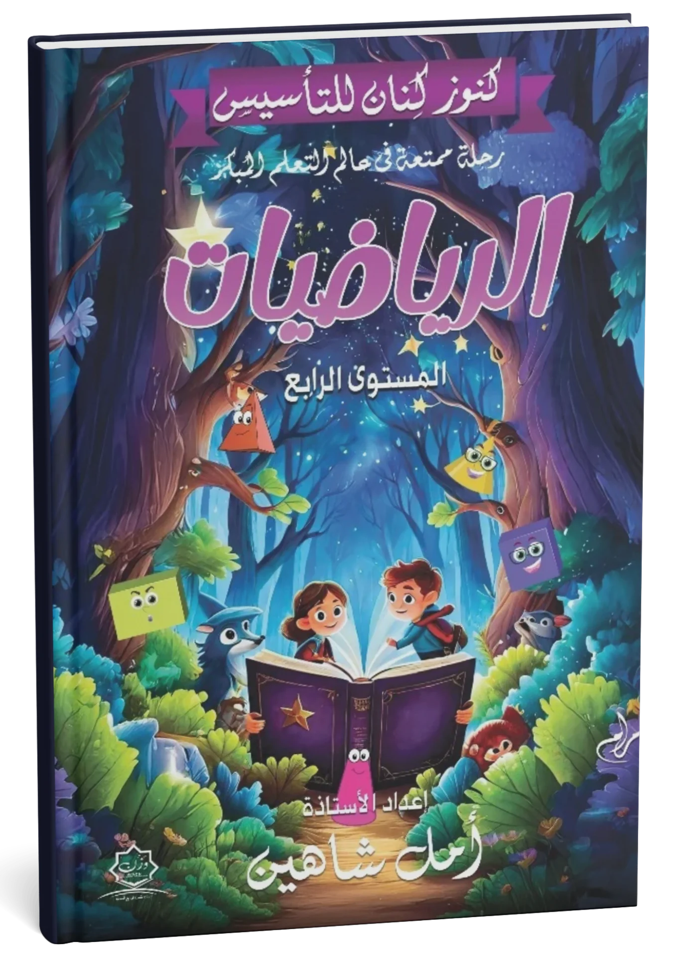 كنوز كنان للرياضيات م4