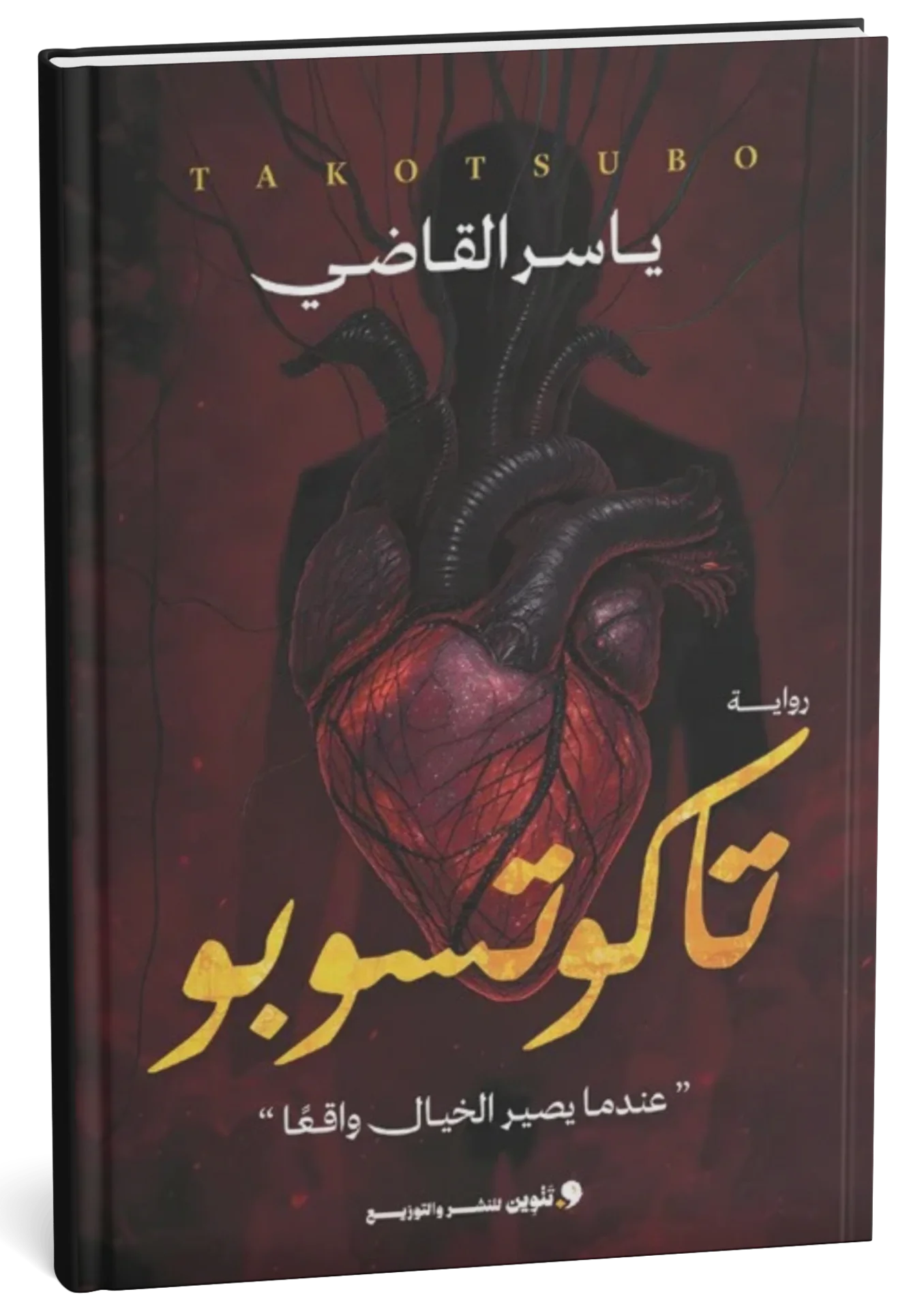 تاكوتسوبو