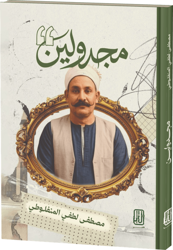 مجدولين