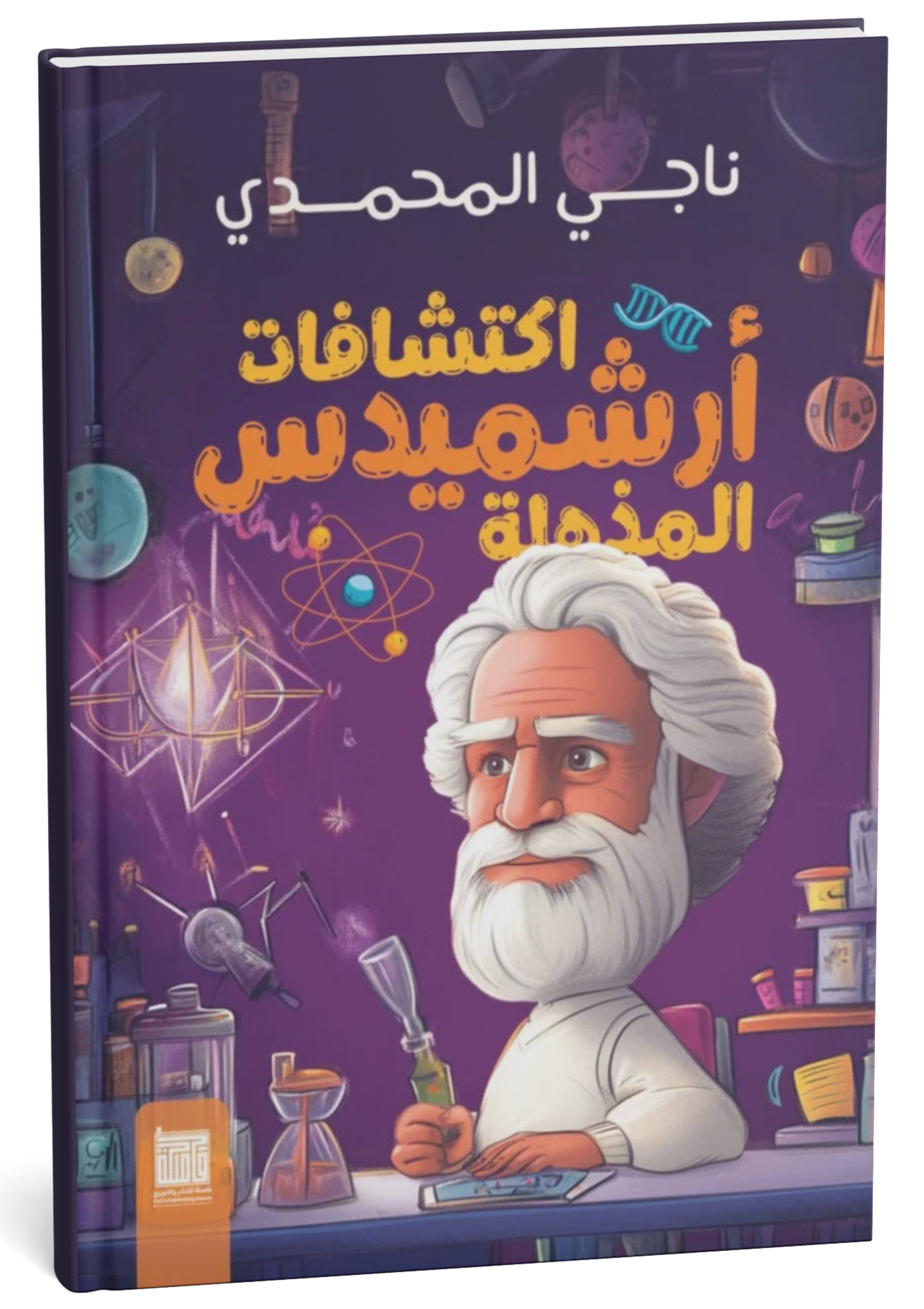 اكتشافات أرشميدس المذهلة