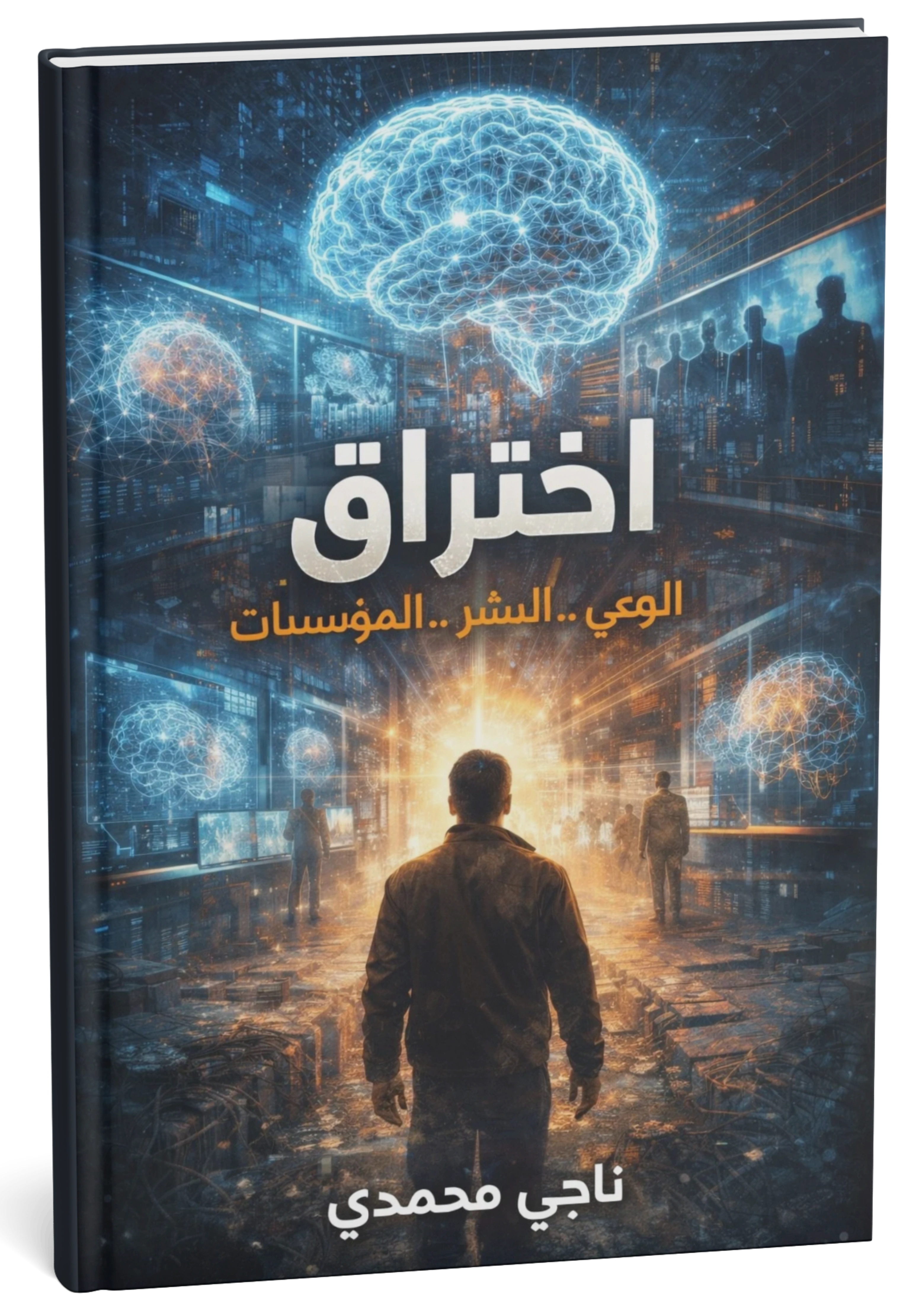 اختراق