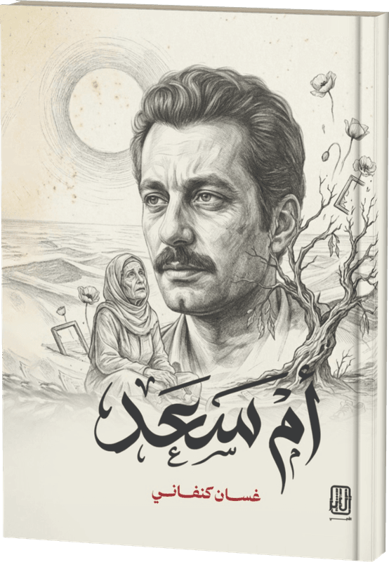 أم سعد