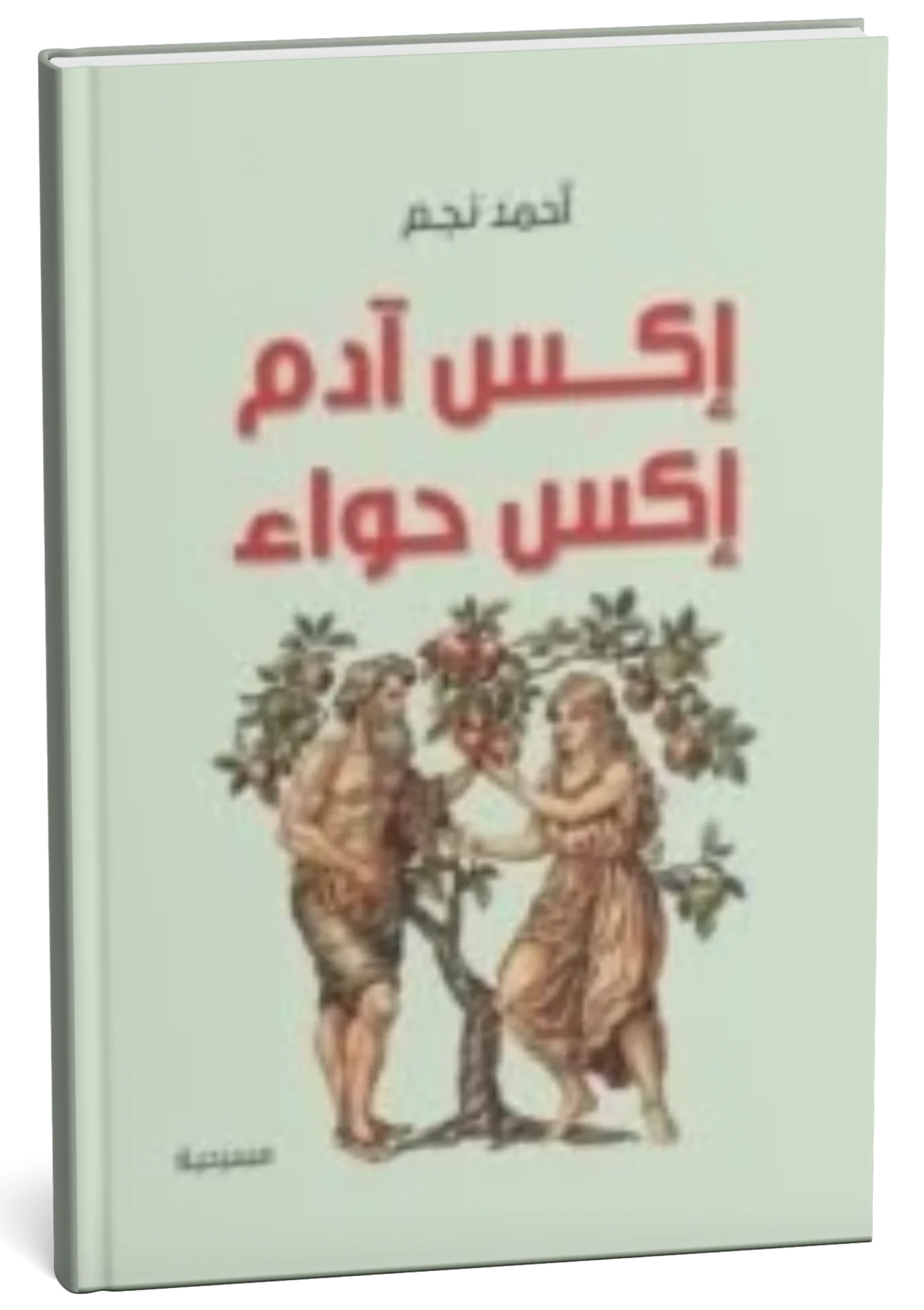إكس آدم