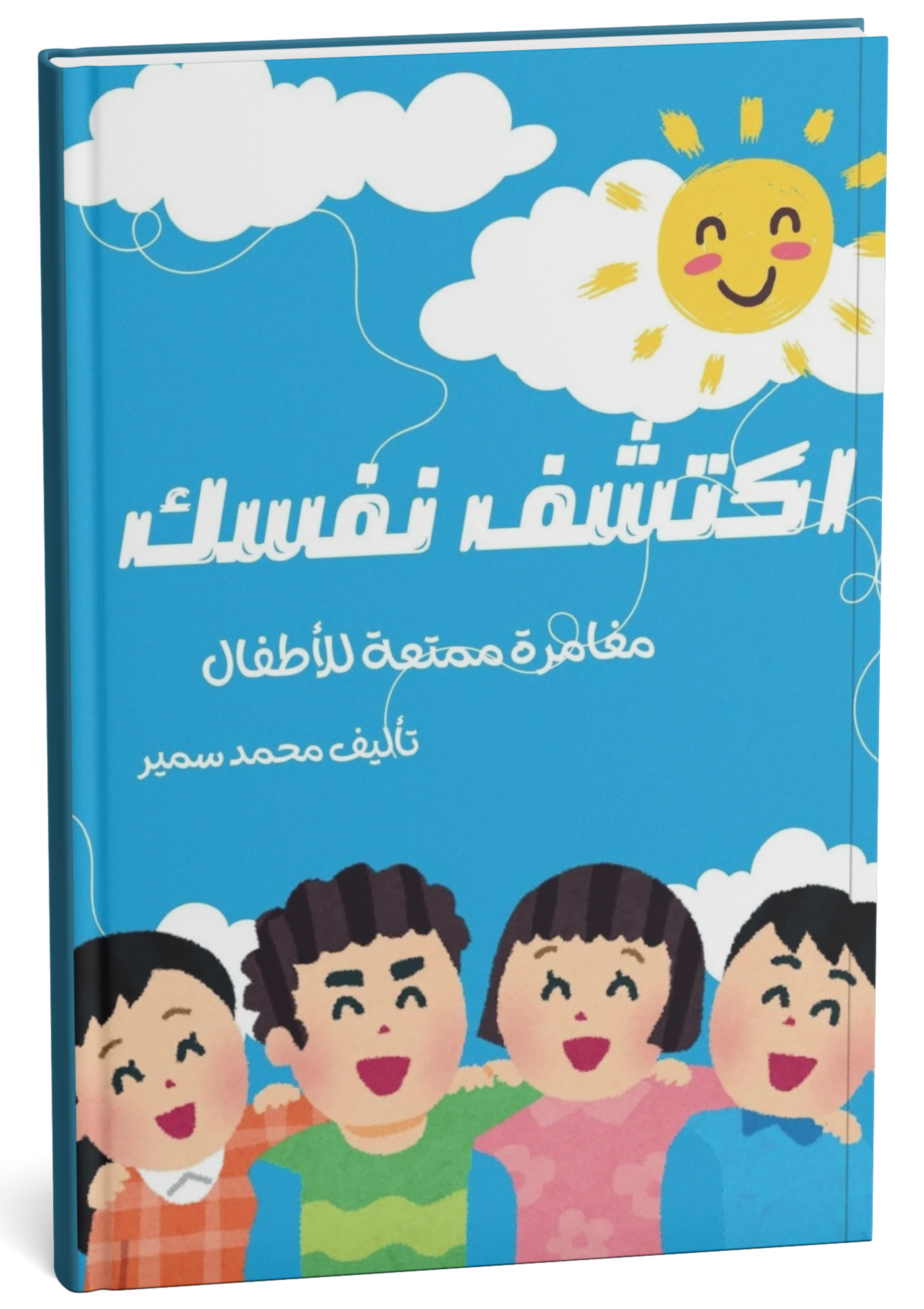 اكتشف نفسك