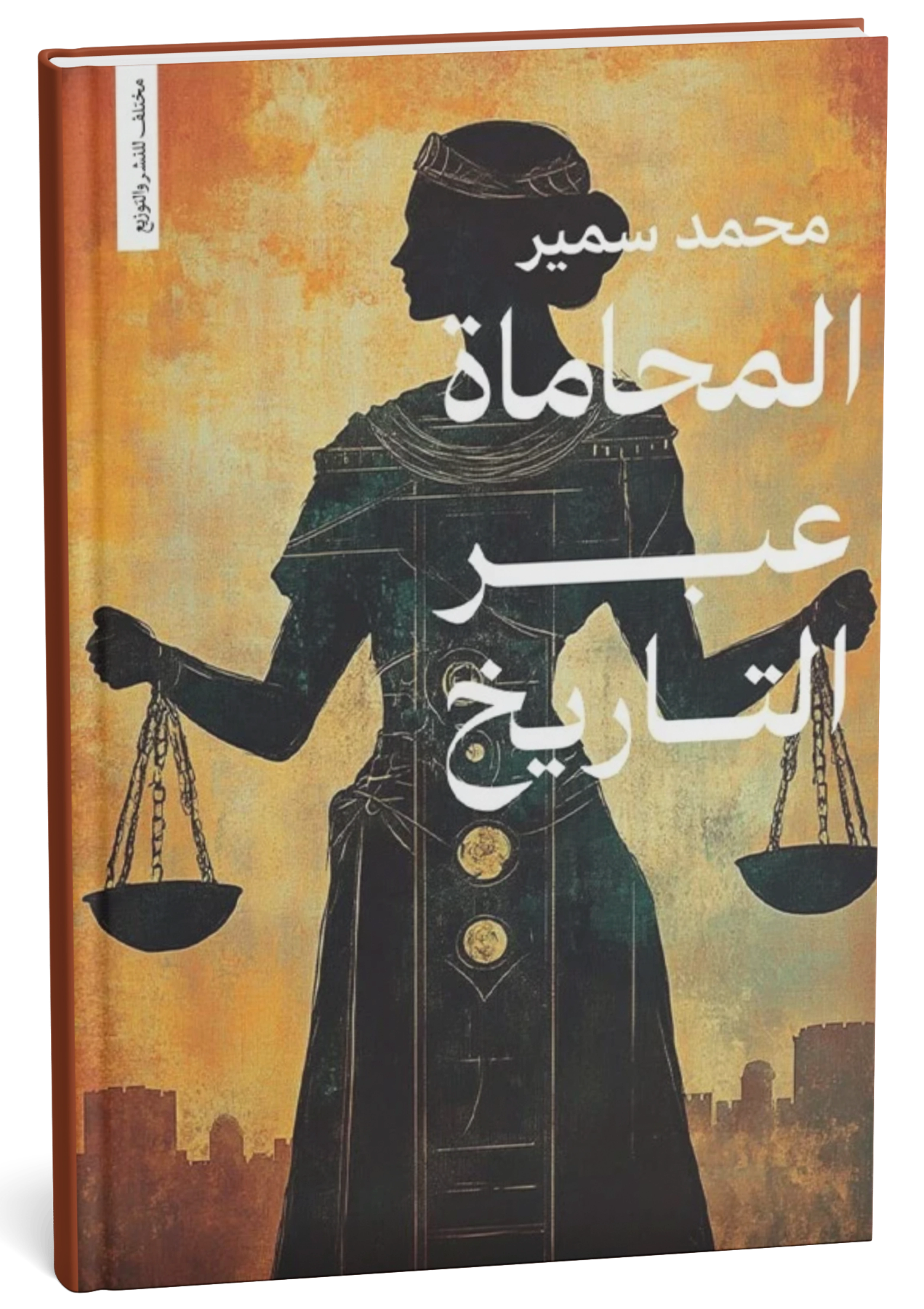 المحاماة عبر التاريخ