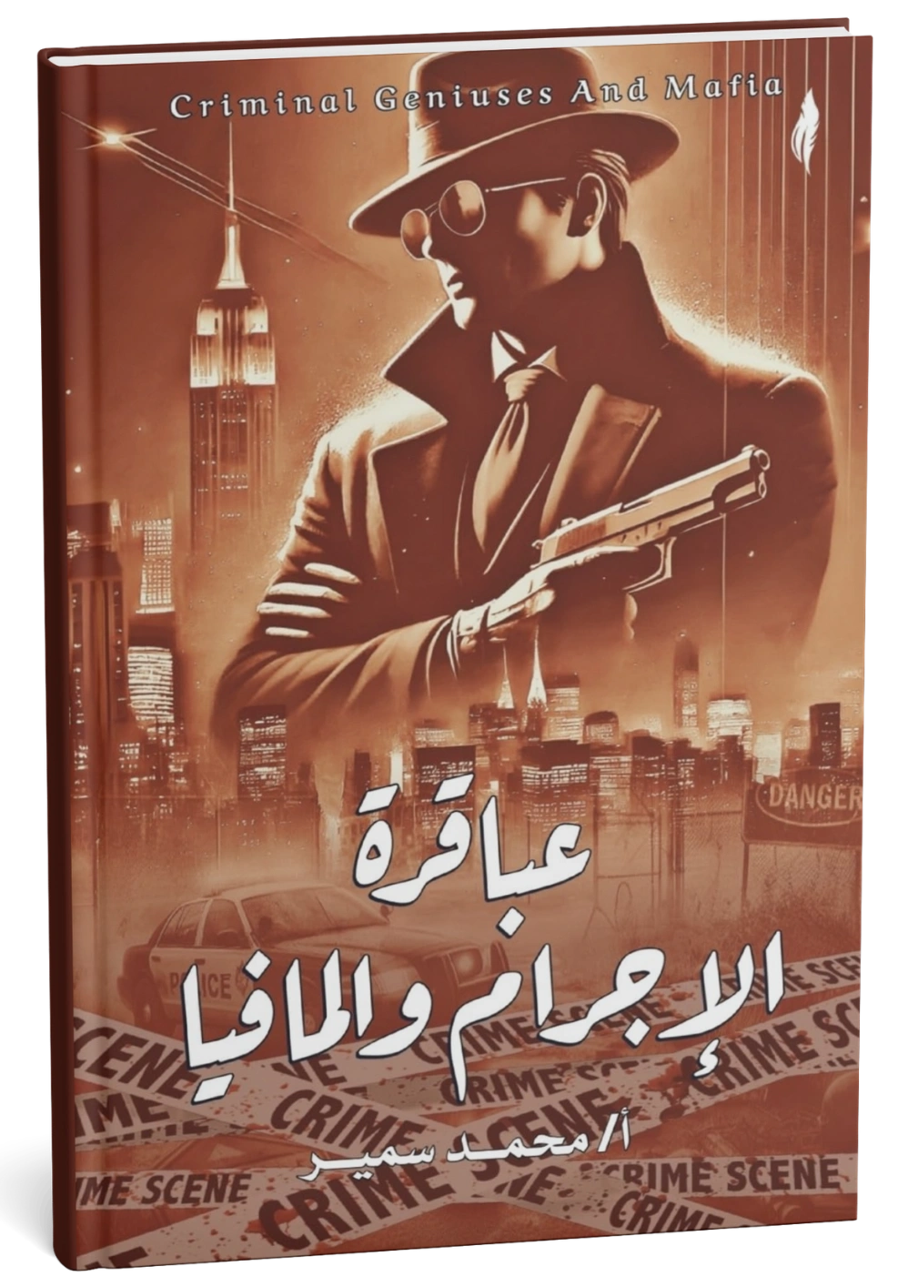 عباقرة الإجرام والمافيا