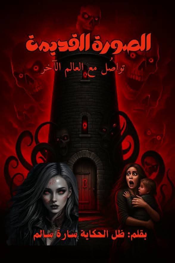 الصورة القديمة