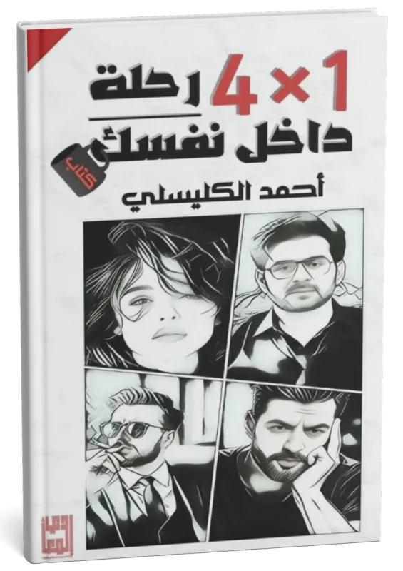 غلاف كتاب 1*4