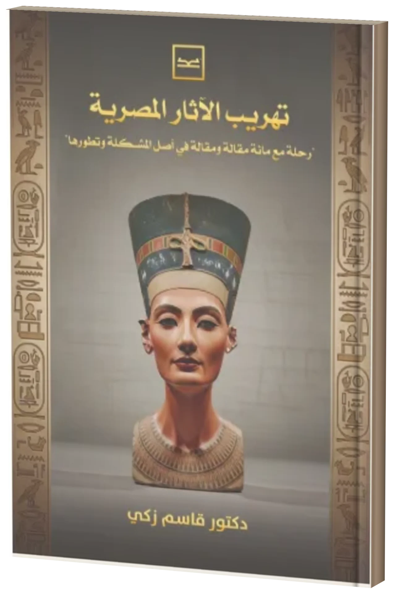 تهريب الآثار المصرية