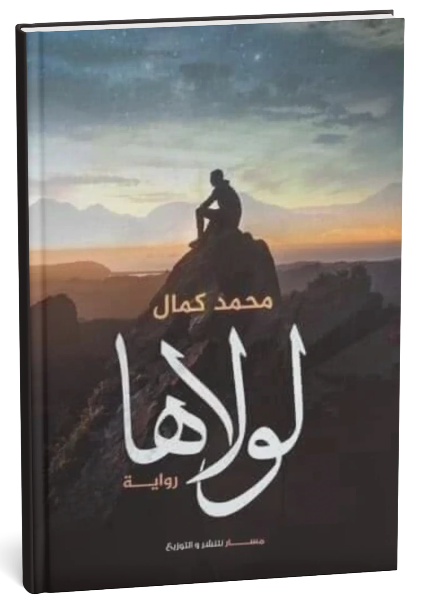لولاها