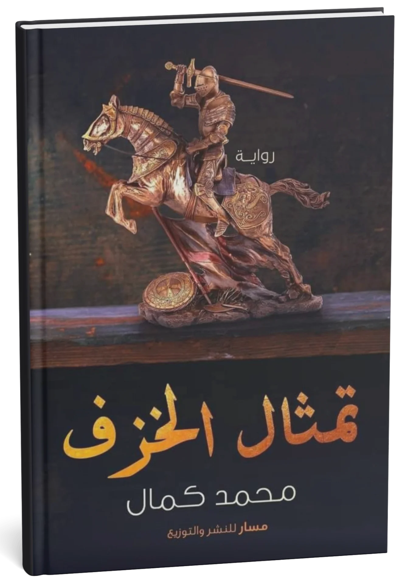 تمثال الخزف
