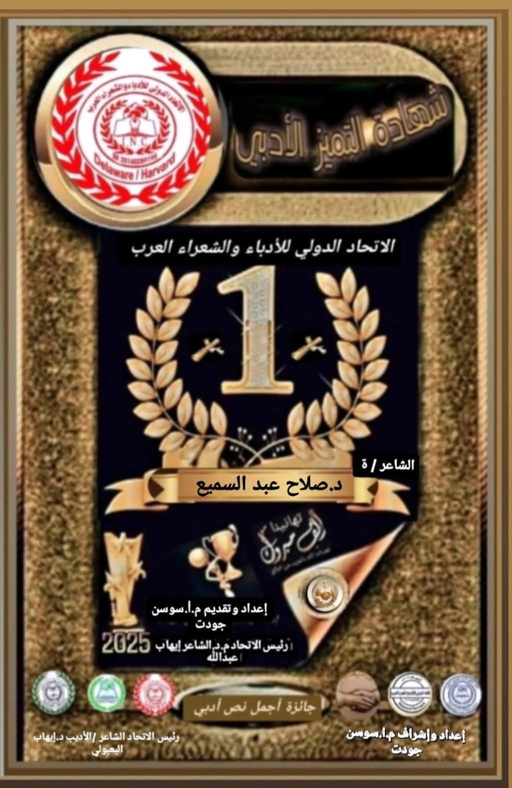شهادة التميز الأدبي — المركز الأول