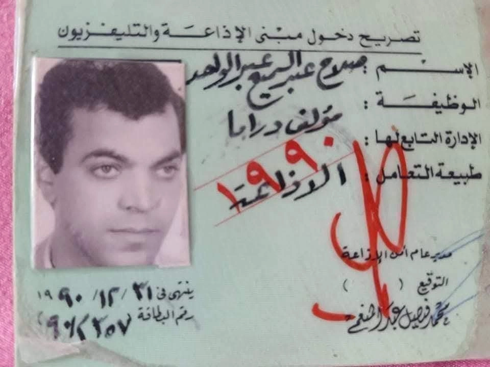 بطاقة دخول الإذاعة والتلفزيون