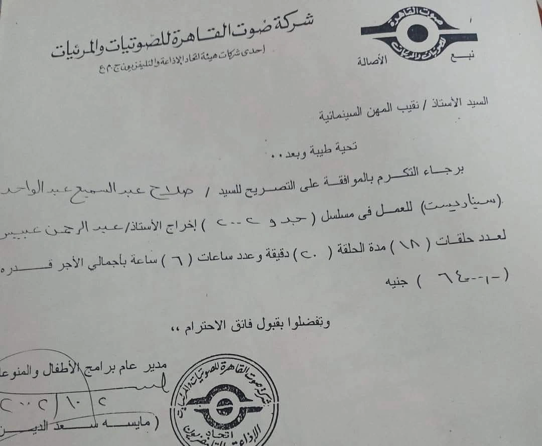 تصريح العمل — شركة صوت القاهرة