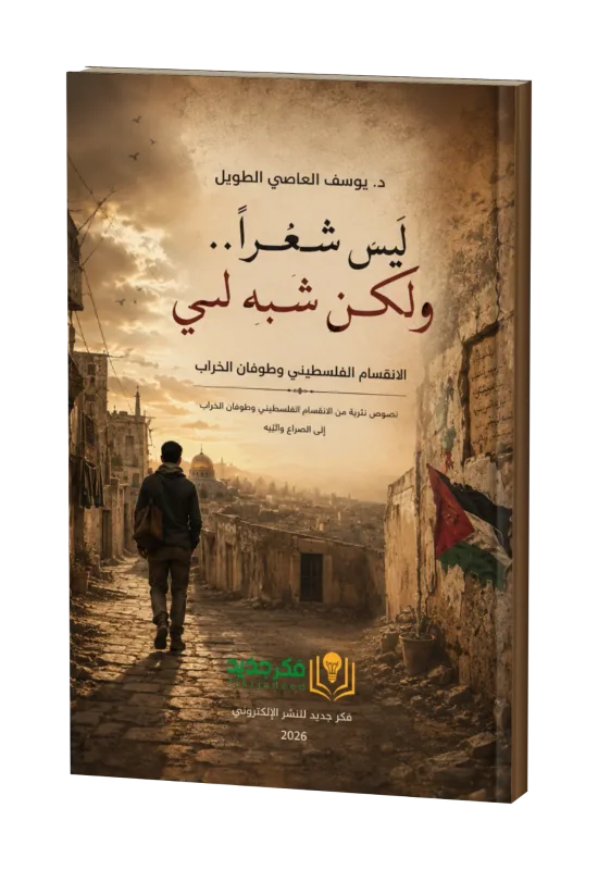ليس شعرًا.. ولكن شبه لي